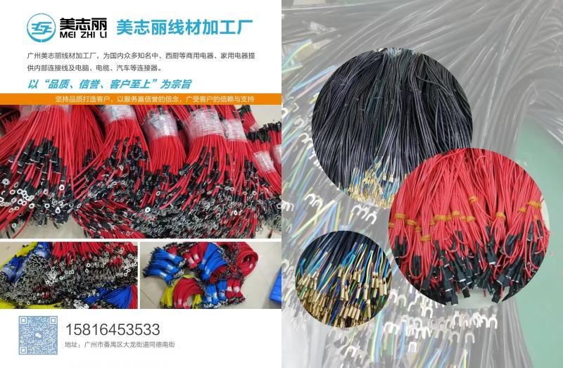 广州美志丽线材加工厂