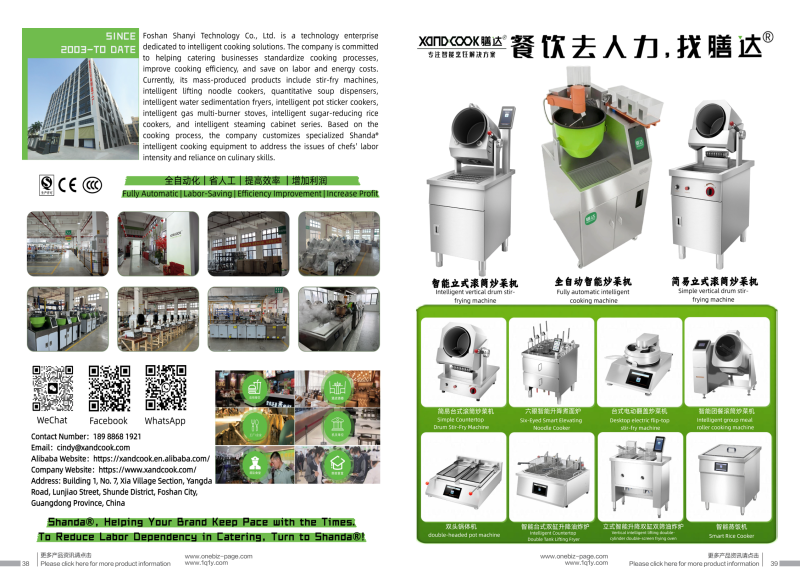 佛山市膳艺科技有限公司