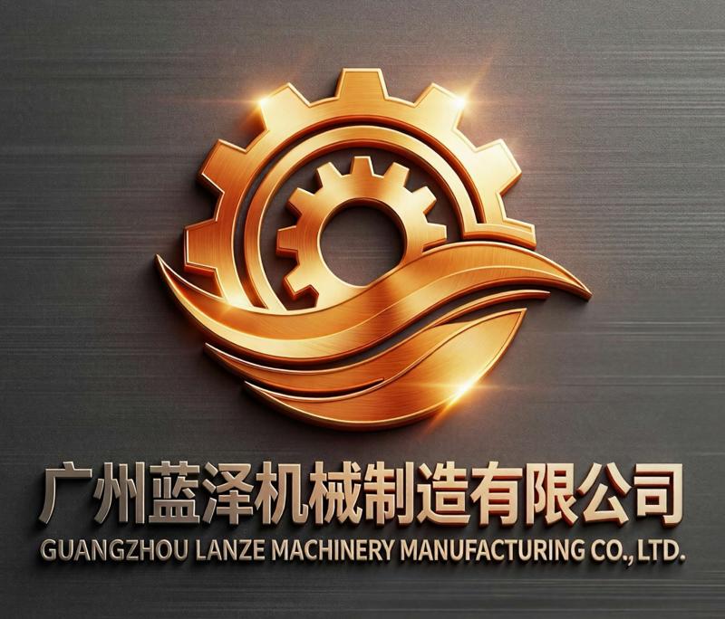 广州蓝泽机械制造有限公司