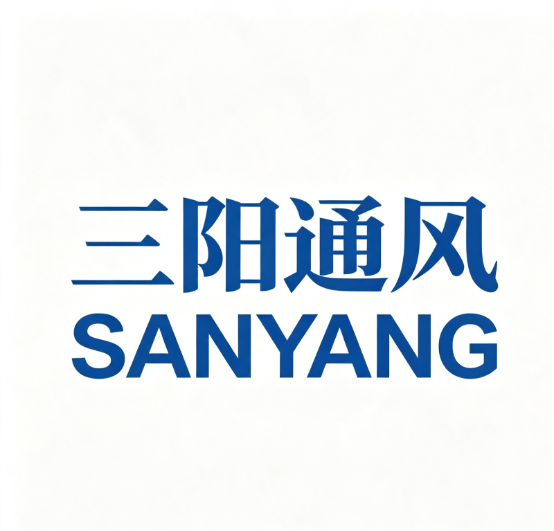 山东三阳通风设备有限公司