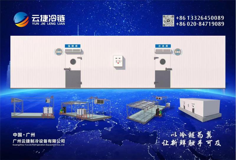 广州云捷制冷设备有限公司