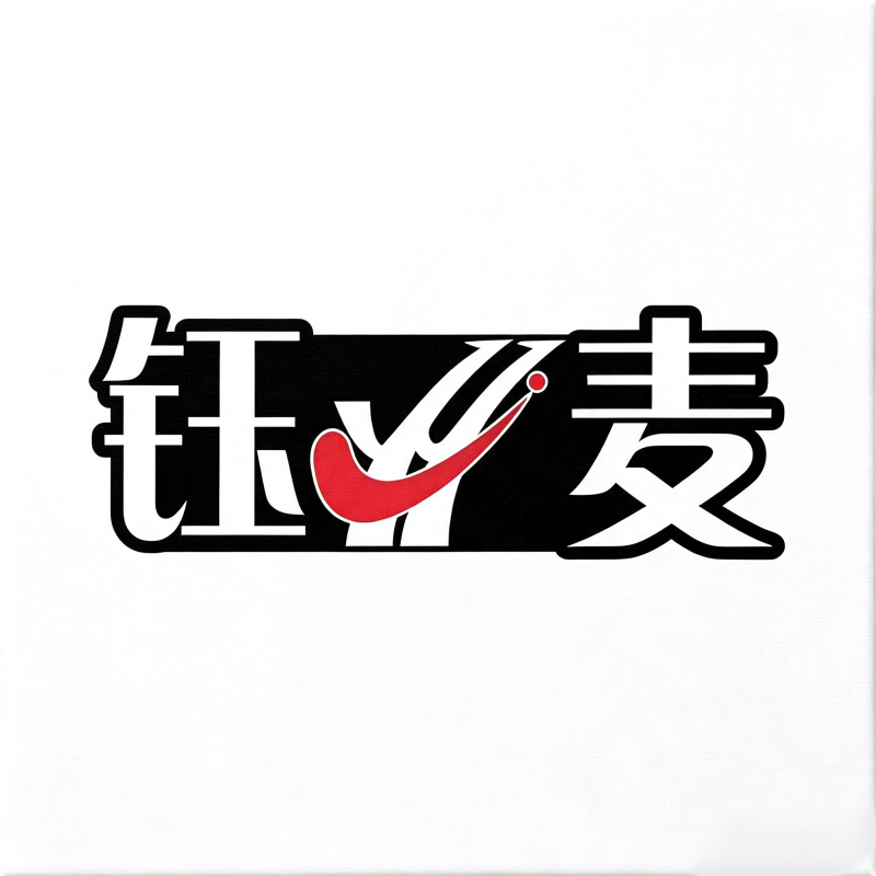 广州市浩比机械（钰麦）有限公司
