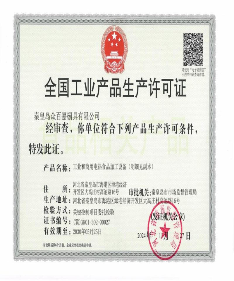 秦皇岛众百嘉橱具有限公司