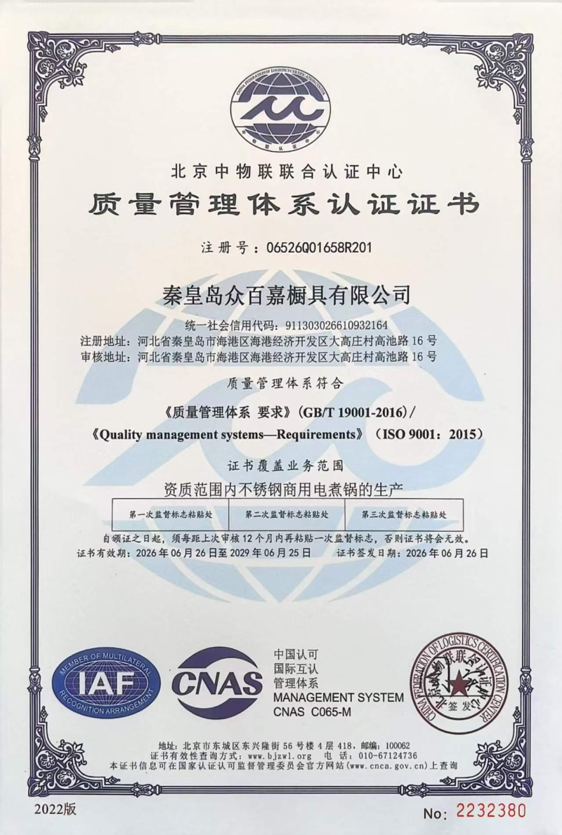秦皇岛众百嘉橱具有限公司