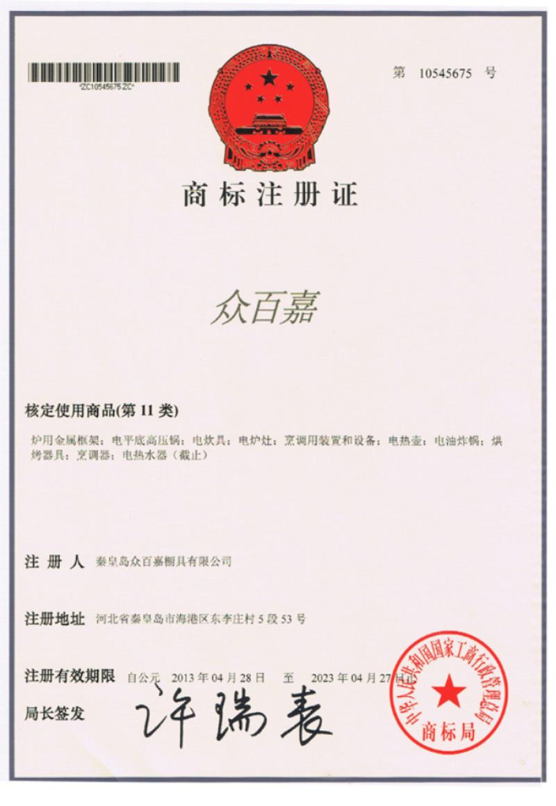 秦皇岛众百嘉橱具有限公司