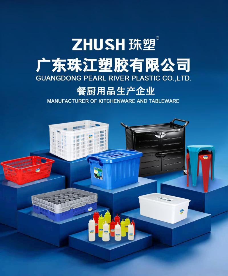广东珠江塑胶有限公司（珠塑 ZHU SH）