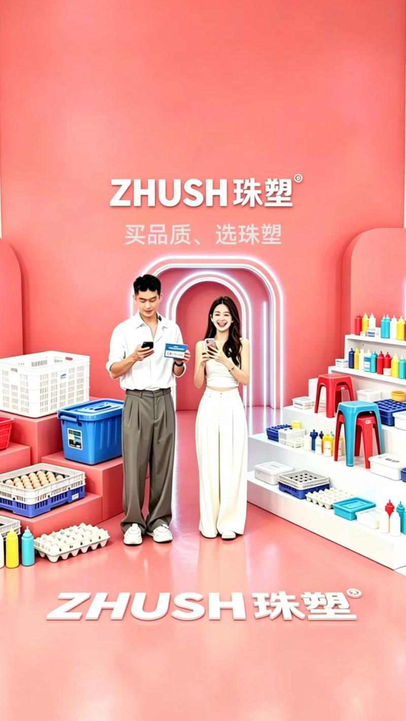 广东珠江塑胶有限公司（珠塑 ZHU SH）