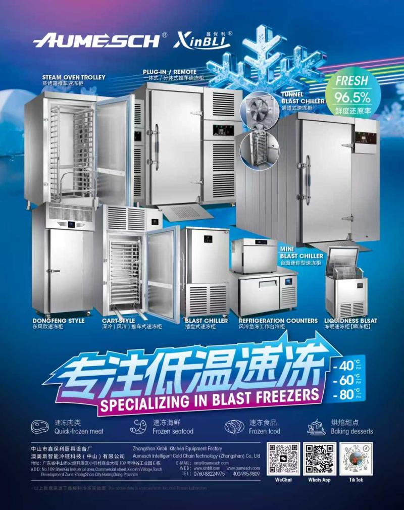 澳美斯智能冷链科技（中山）有限公司