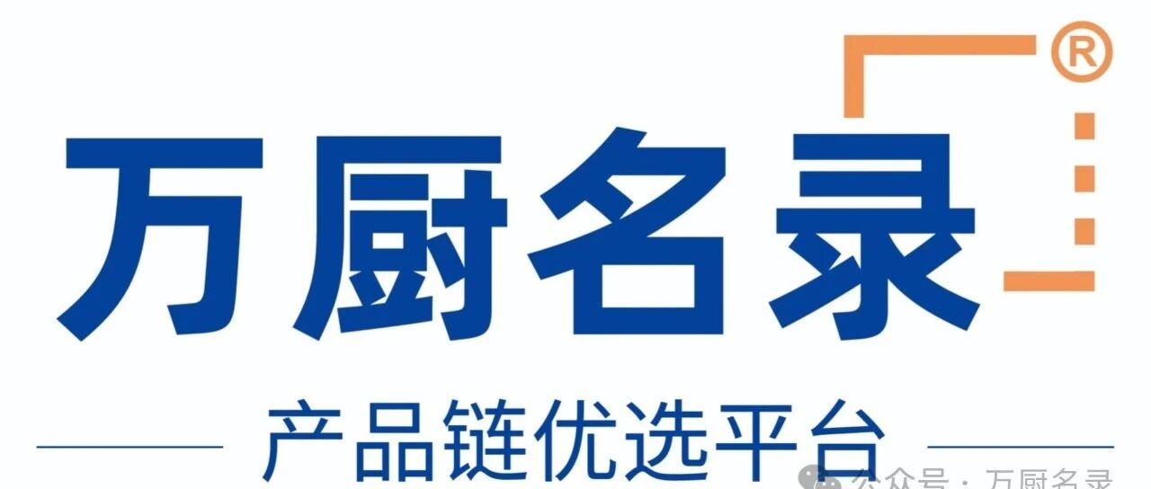 2025年《中国万厨名录·国际版》海外宣传河内站圆满收官