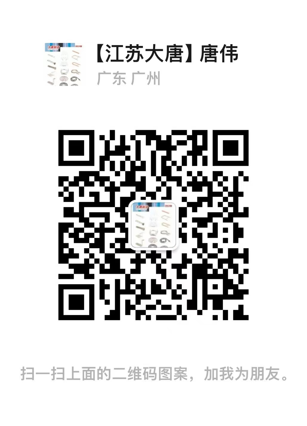 企业联系二维码