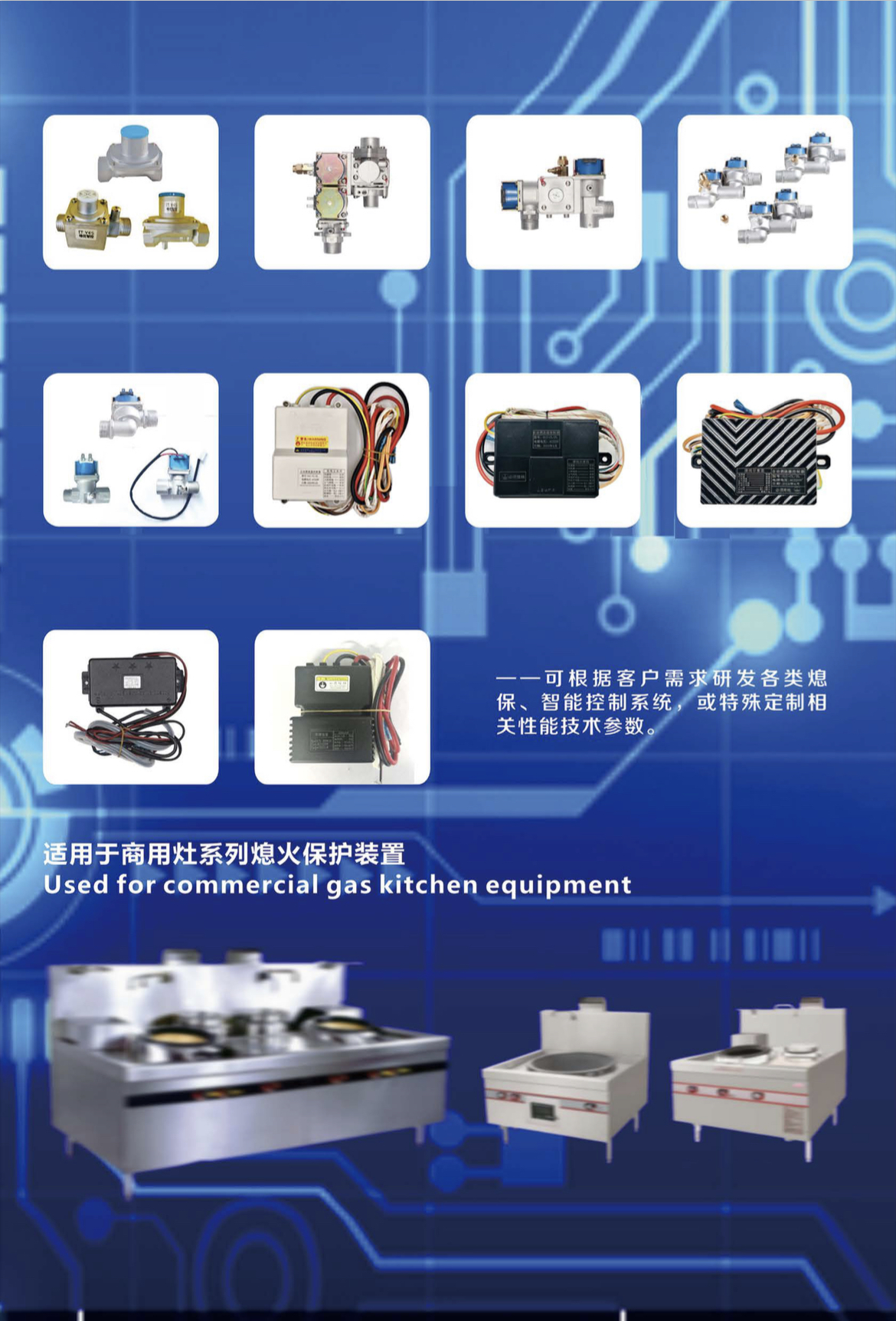 熄火保护系列产品