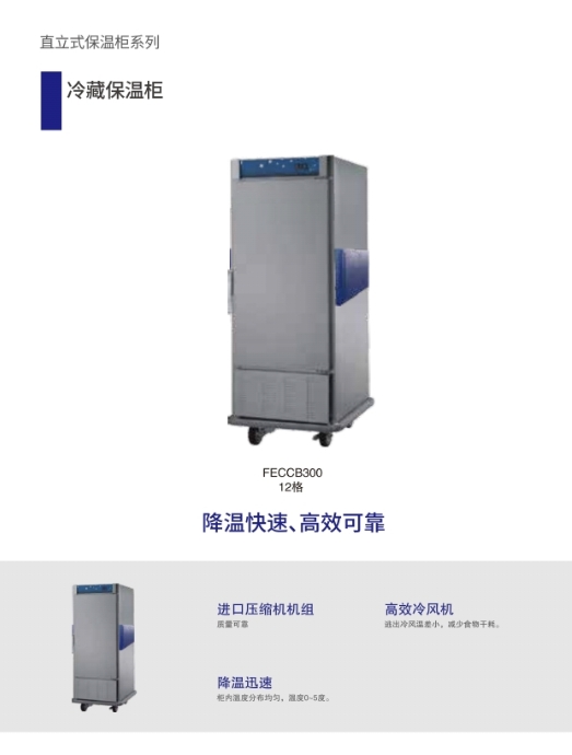 冷藏保温柜