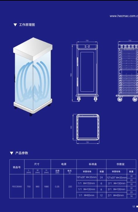 冷藏保温柜