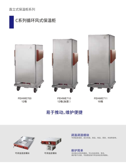 直立式保温柜