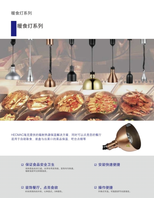 暖食灯系列