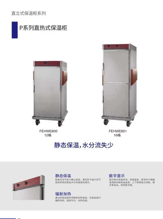 直立式保温柜系列