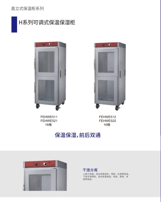 直立式保温柜