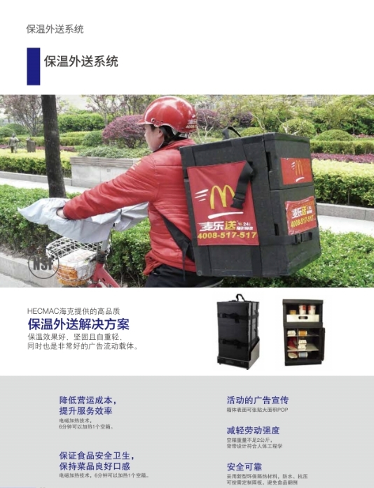 保温外送系统