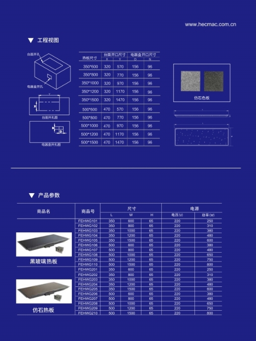保温热板系列