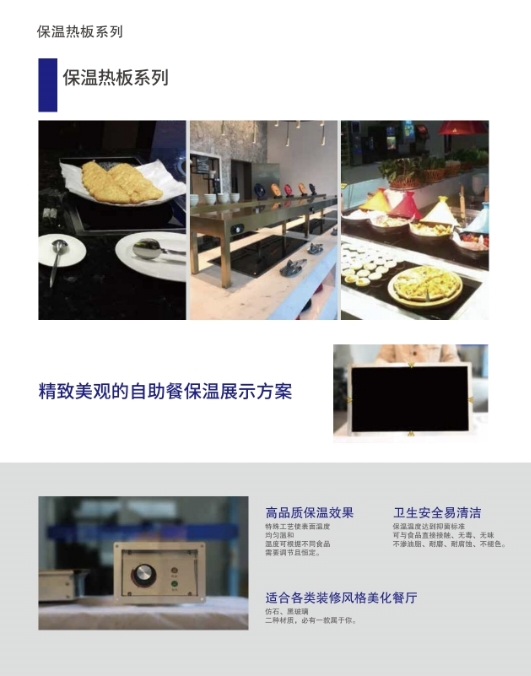 保温热板系列