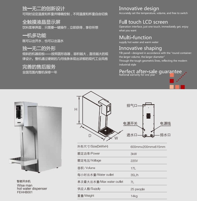 智者开水机