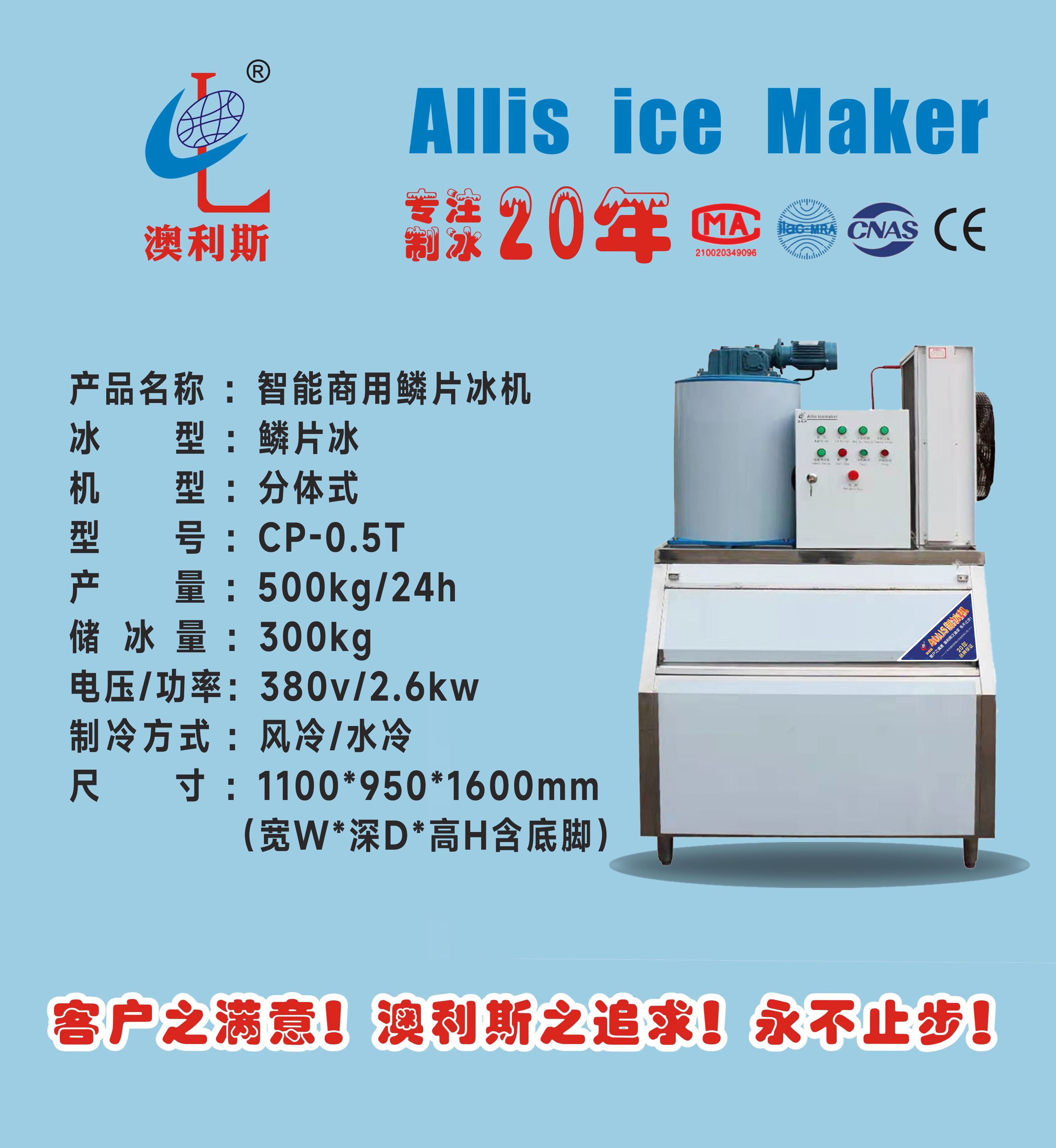 鳞片冰/开放式/500-800kg