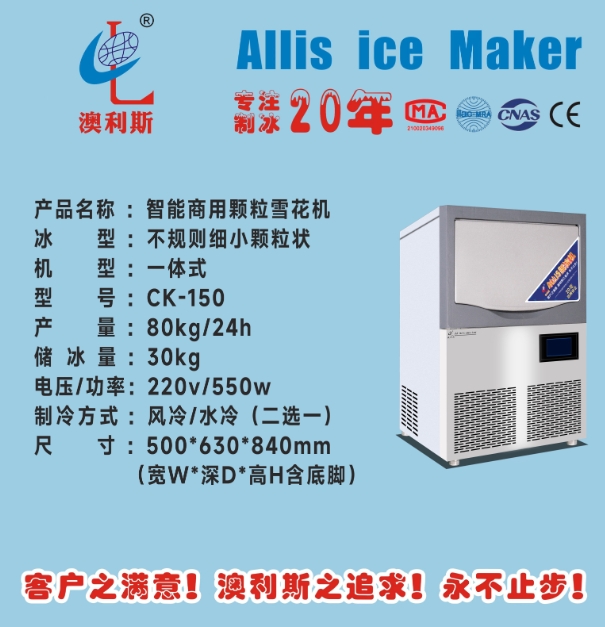 雪花冰/-体式/60-80kg