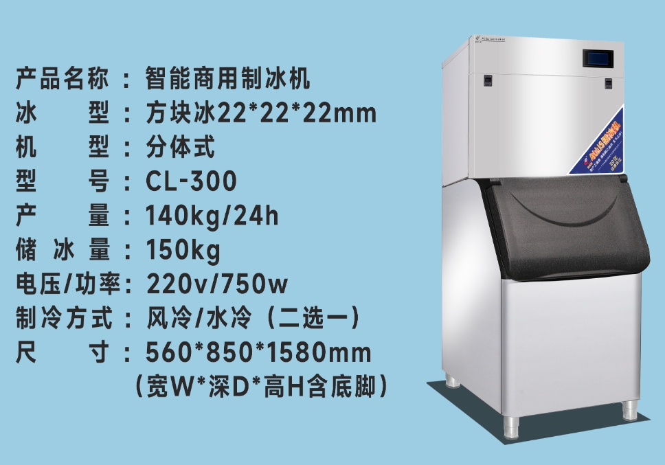 方块冰/分体式/140-200kg