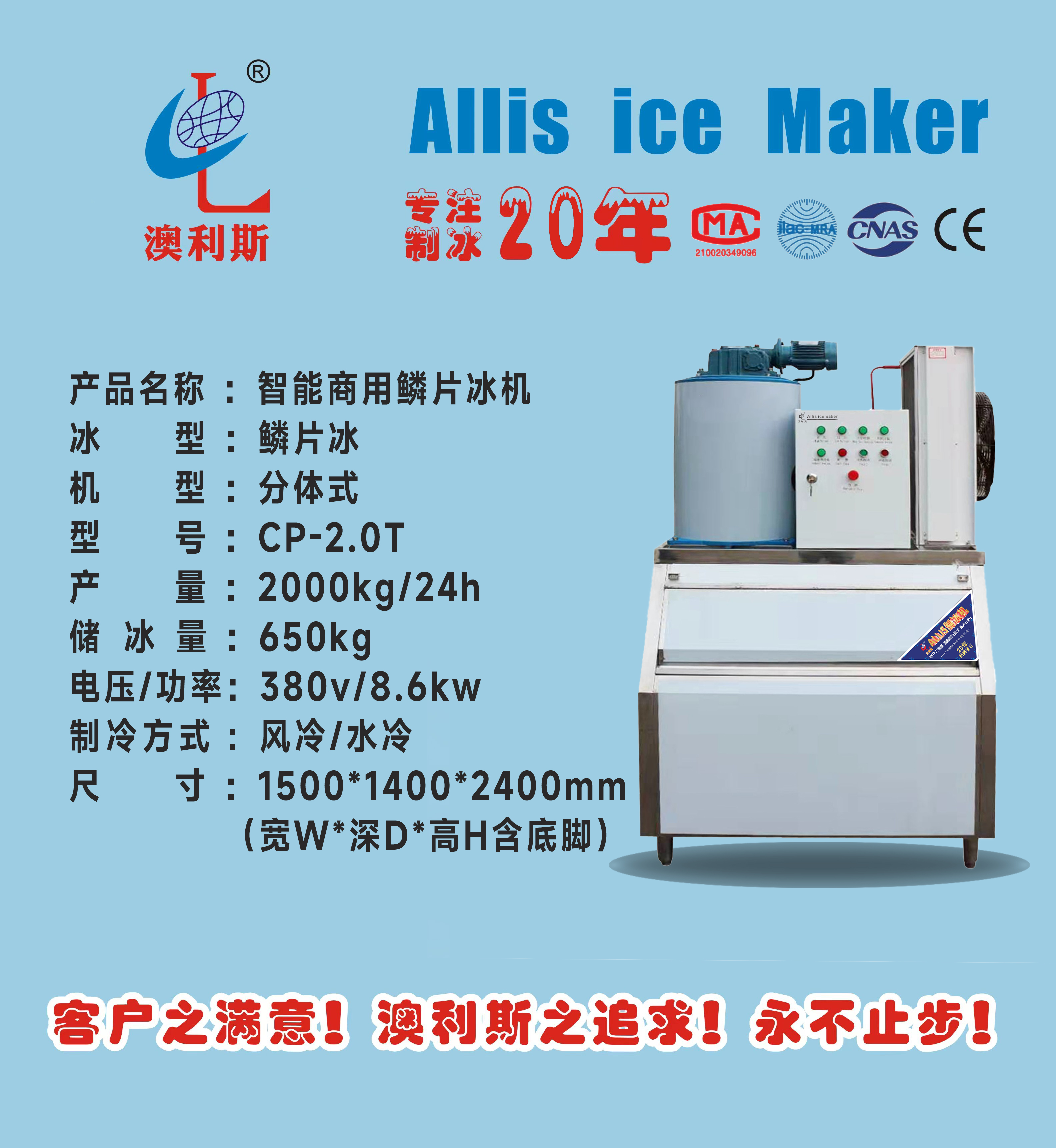鳞片冰/开放式/200-500kg