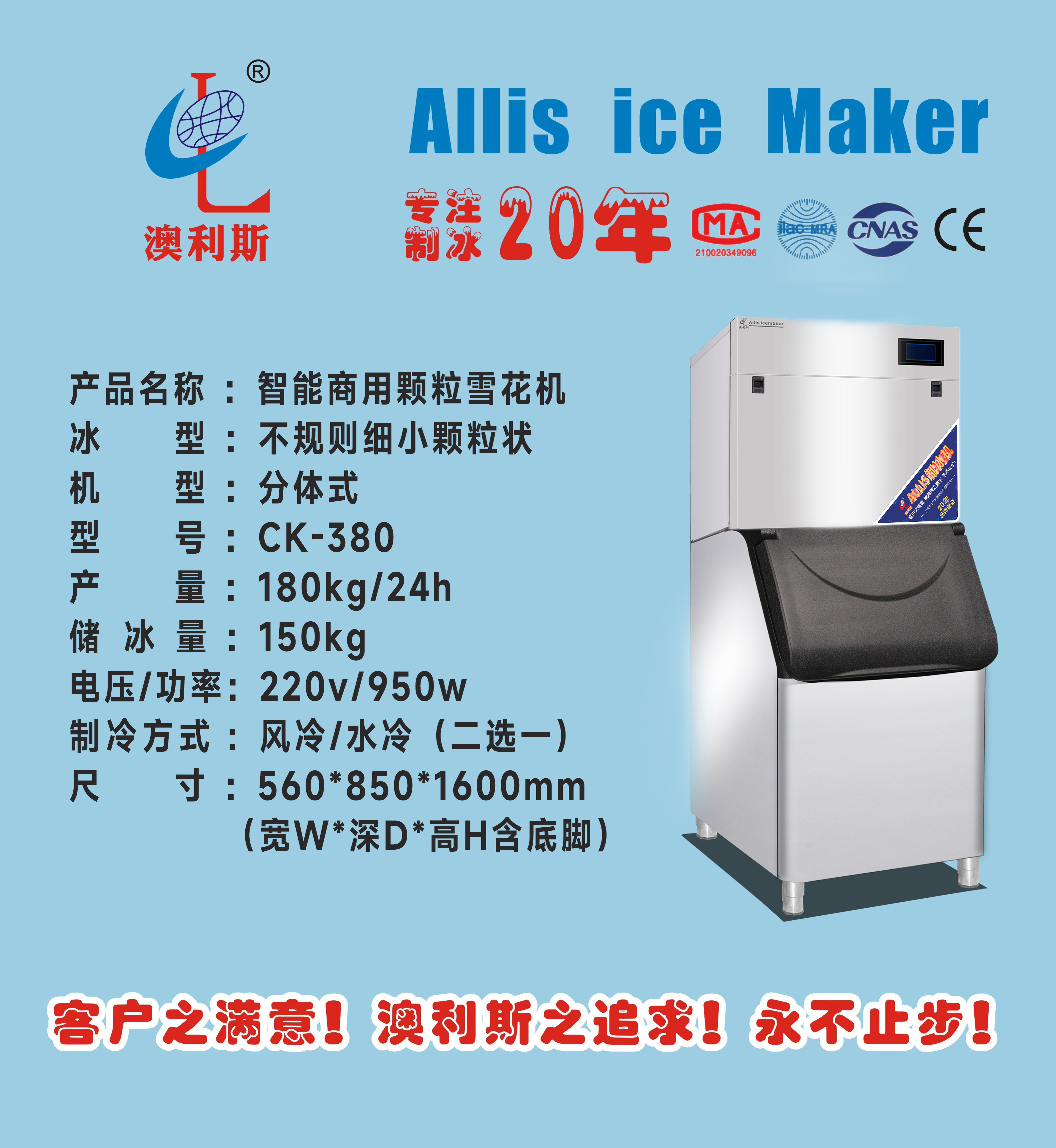 雪花冰/分体式/180-300kg 