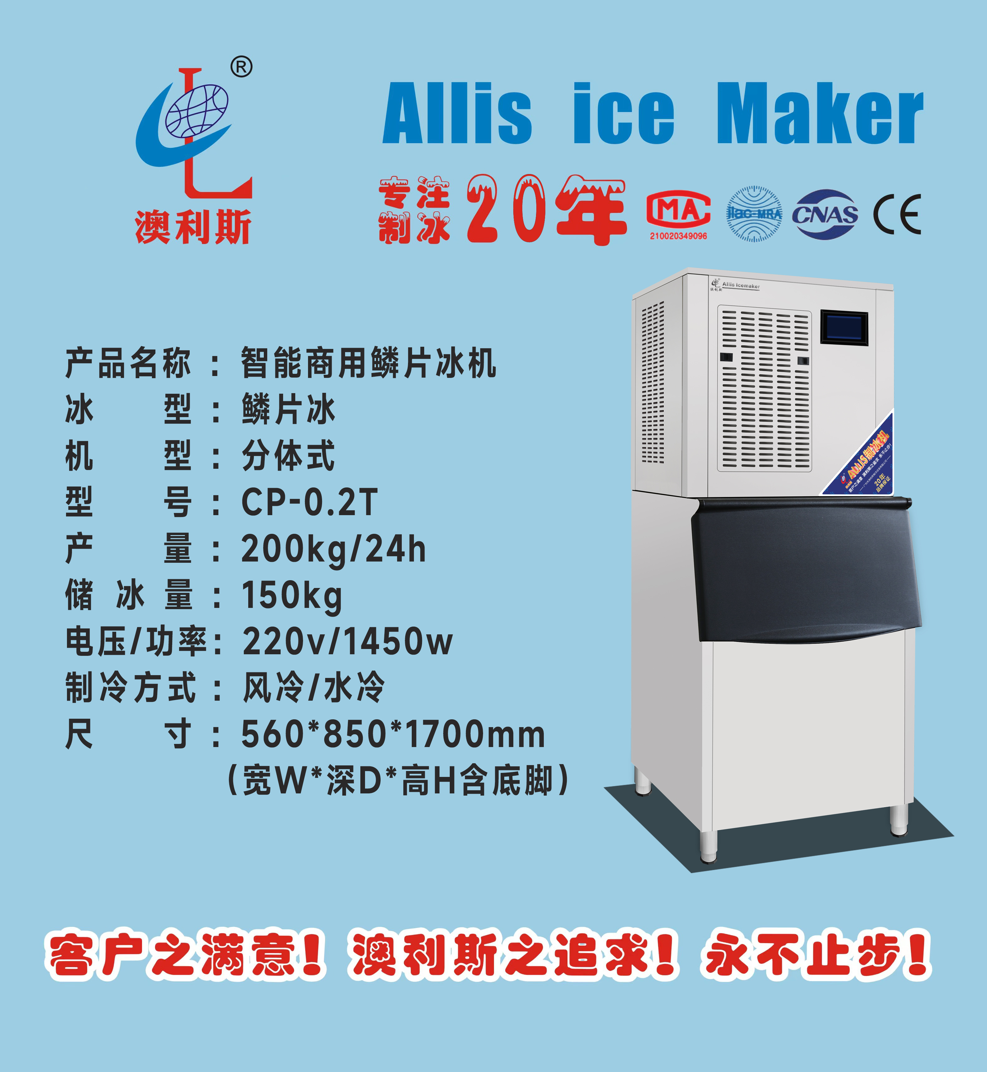 鳞片冰/封闭式/200-500kg