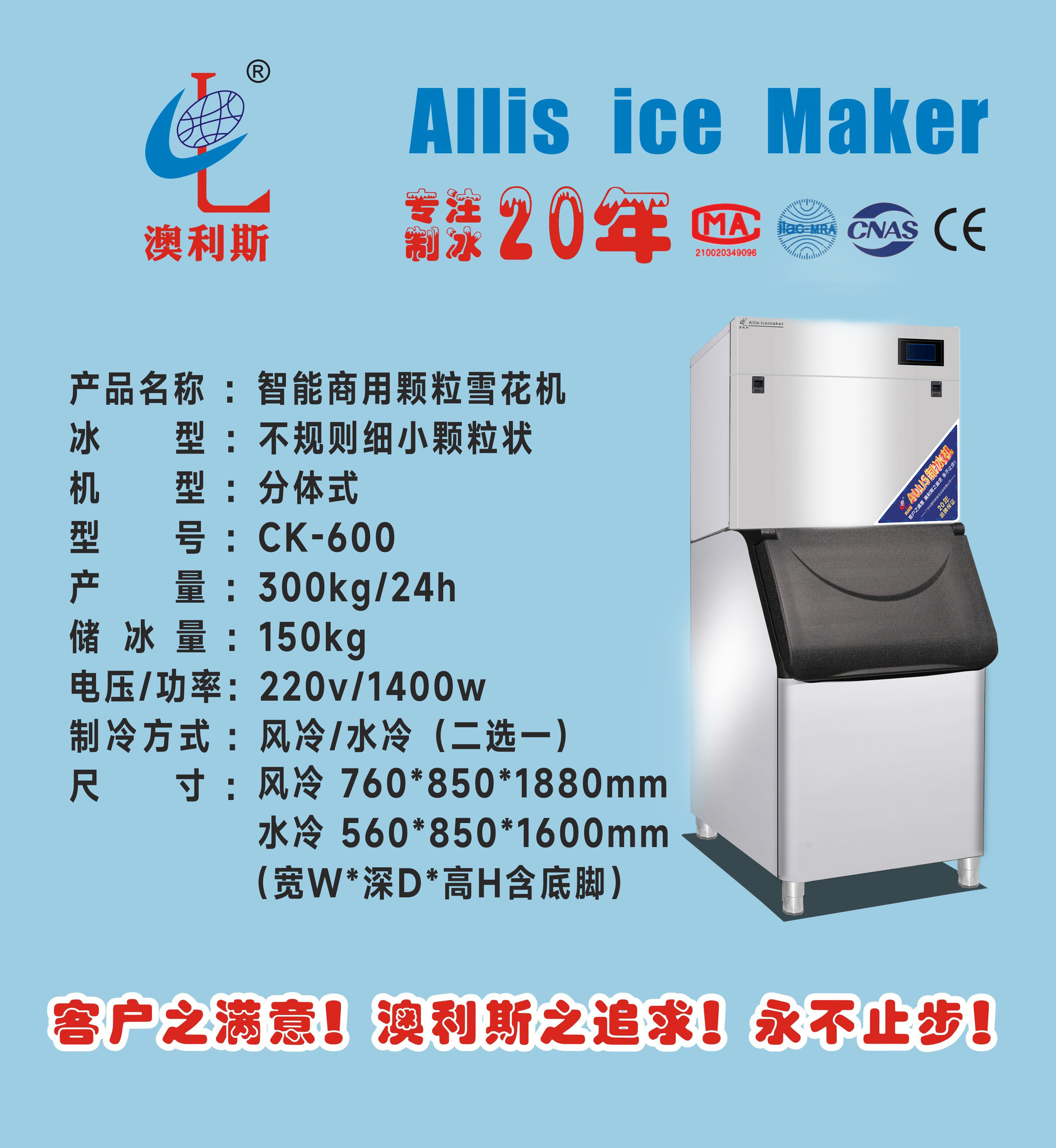 雪花冰/分体式/300-600kg   