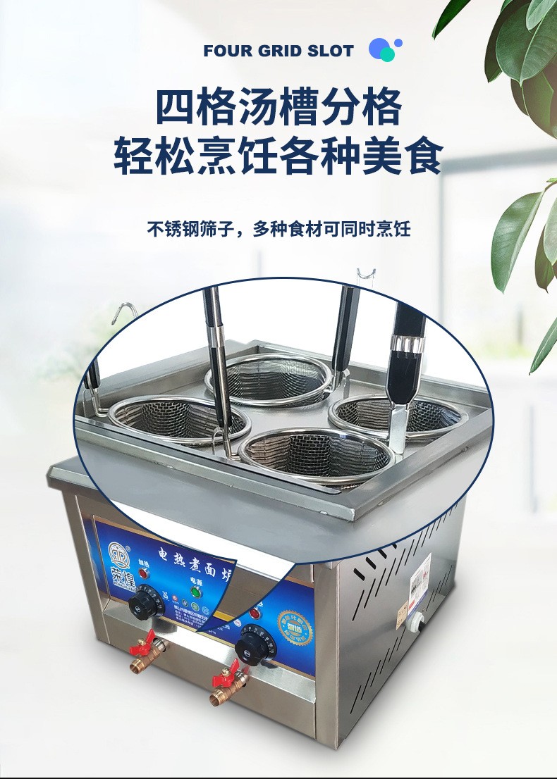 荣煌豪华台式商用快速电热保温煮面炉四孔多功能麻辣烫炉面条炉