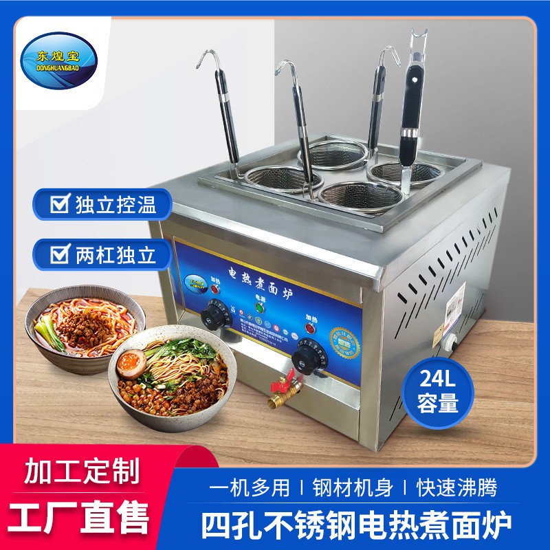 商用台式四孔快速电热油炸锅多功能煮饺关东煮麻辣烫煮粉面电煮炉