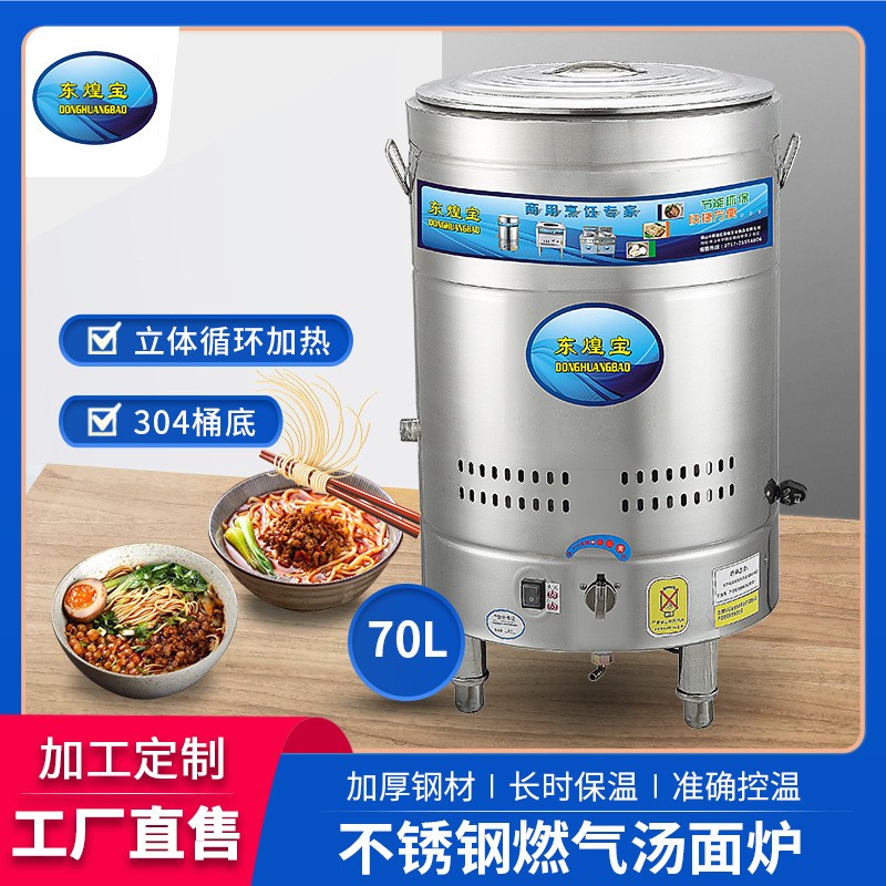 豪华食堂厨房保温汤面炉商用煮面桶燃气款卤煮煲汤桶来图定制加工