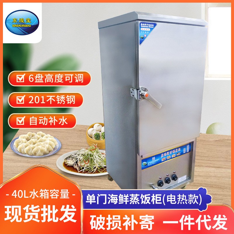 商用电热蒸柜食堂饭店专用单门电蒸柜