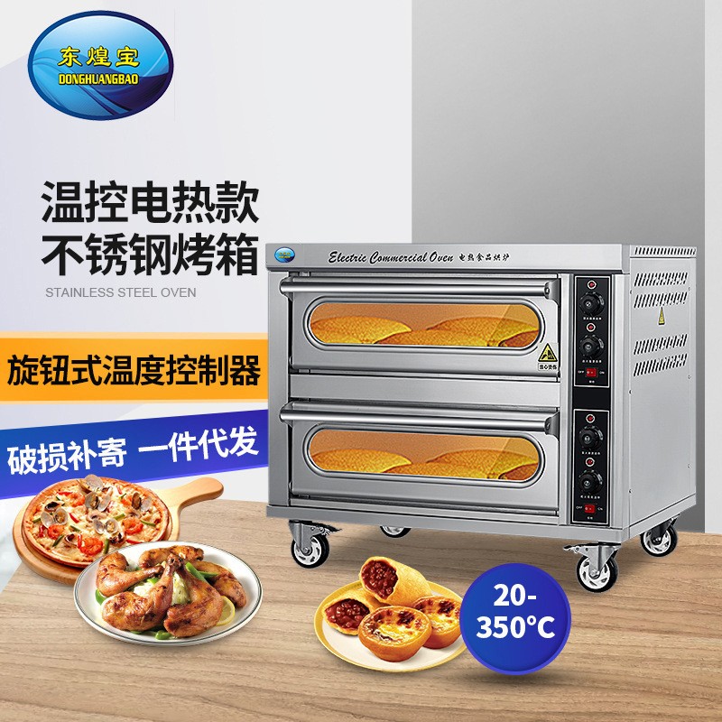 商用温控二层四盘多功能烤箱