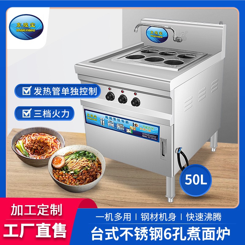 多功能商用豪华台式6孔煮面炉电热麻辣烫炉快速饭堂煮食炉保温桶