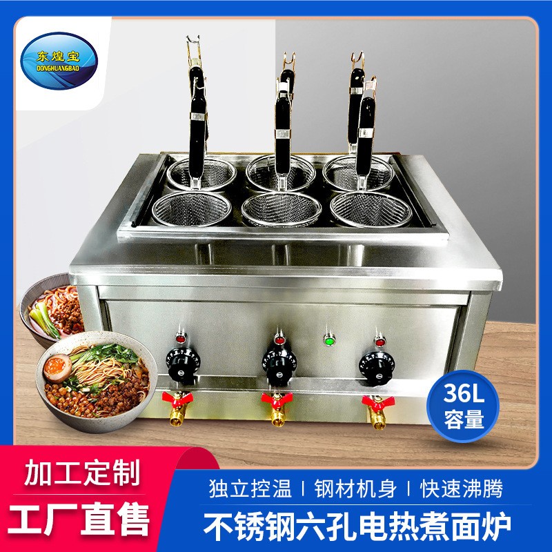 多功能台式多孔六头电热煮面炉商用快速煮面炉麻辣烫锅烫粉汤面桶
