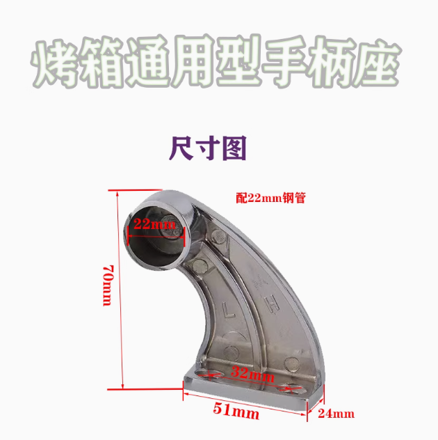 烤炉门拉手座烤箱把手柄电镀抽手新南方红菱粤丰三荣麦爱厨乐得宝