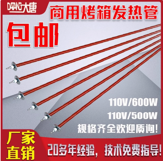DT大唐商用烤箱烤炉电热管110V发热管加热管新南方红菱爱厨乐配件