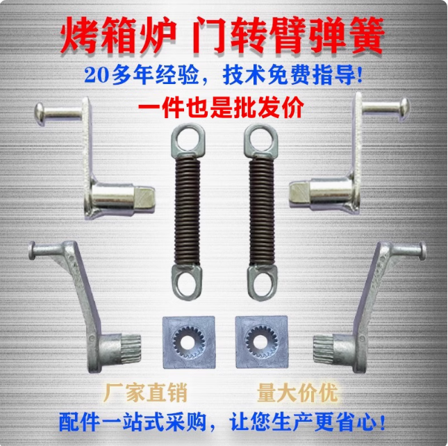 盛世力嘉电烘炉燃气烤箱新旧款专用铝配件门铰拉簧门轴链新铝合金