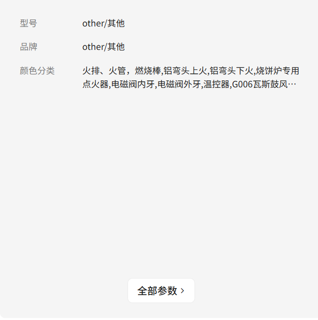 烧饼猪炉配件铜仪表电磁阀点火器风机铝弯头火排燃烧棒陶瓷针