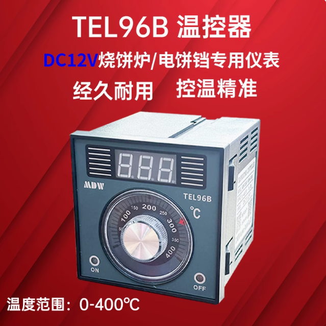 燃气烤箱烧饼炉电饼铛地瓜机TEL72-9001T专用配件仪表温控器DC12V