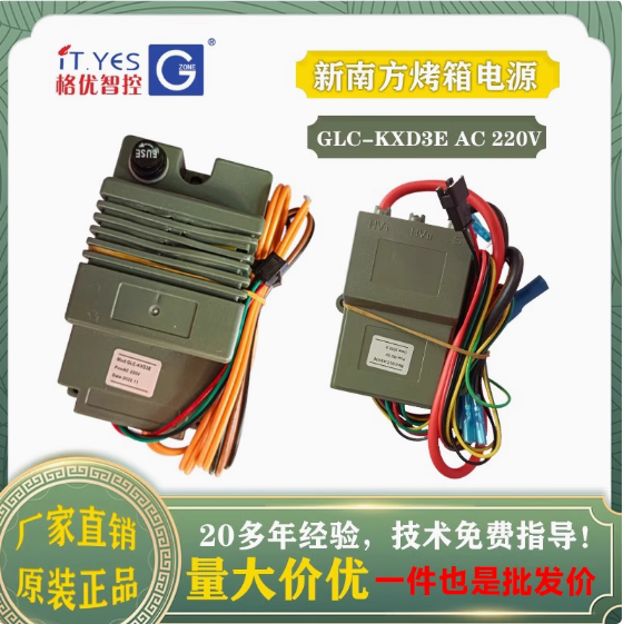 新南方脉冲点火器厨具配件烘焙烤箱炉GLC-KXD3电源盒通用分开式