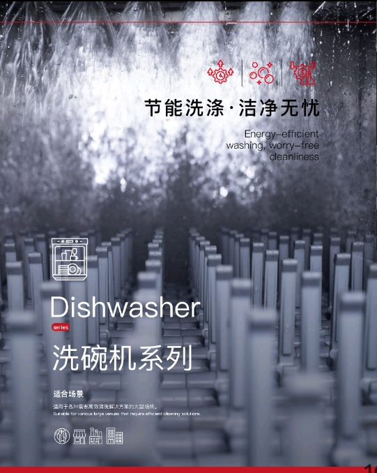 洗碗机