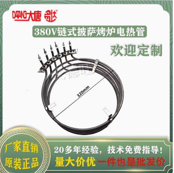 DT电热管干烧加热发热管380V链式循环披萨烤炉9KW履带式烤箱专用