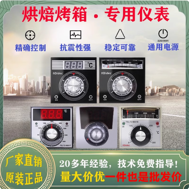 台泉温控仪表烘焙热风炉烤箱地瓜机隧道伟格红菱粤麦爱厨乐创华得