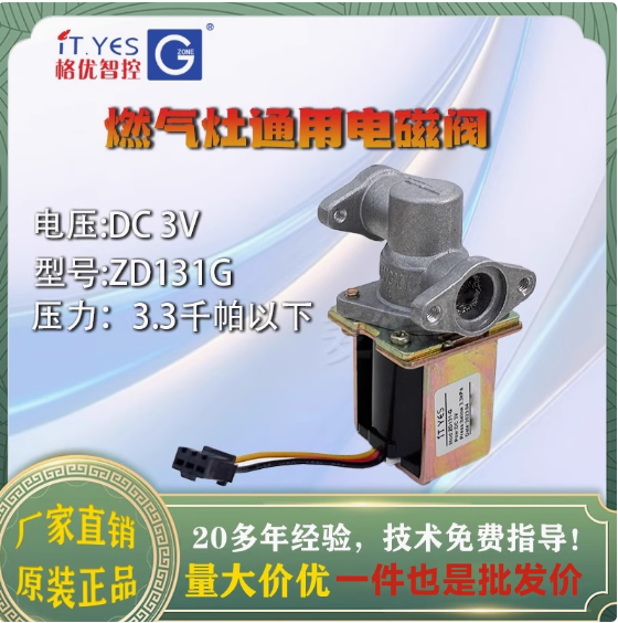 It.Yes好太太欧派荣事达天然气煤气燃气灶3V电磁阀配件通用弯头