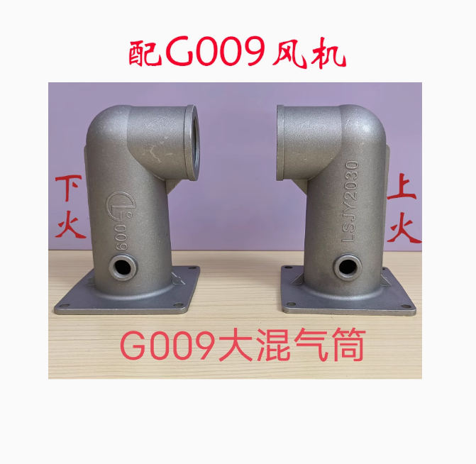 大小混气筒铝弯头燃气烧饼烘焙烤炉箱配件新南方爱厨乐创得宝伟格